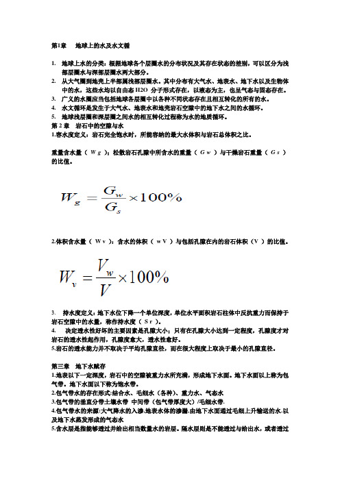 地球上的水及水文循