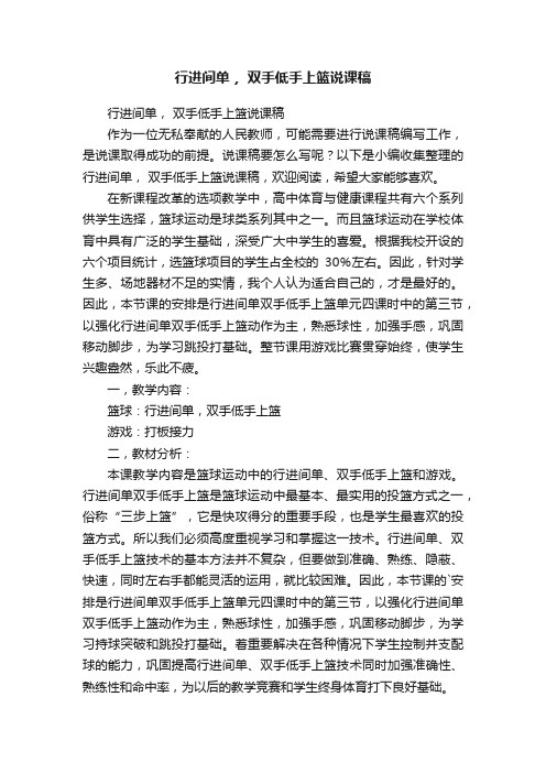 行进间单，双手低手上篮说课稿