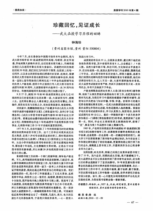 珍藏回忆,见证成长——武大函授学习历程的回眸