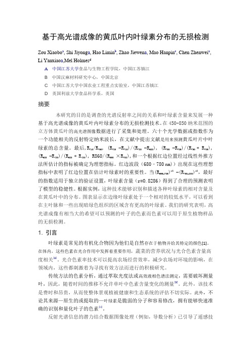 基于高光谱成像的黄瓜叶内叶绿素分布的无损检测