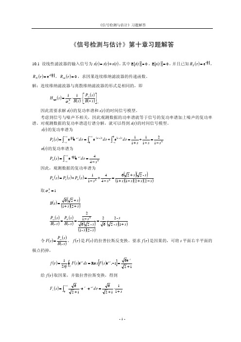 《信号检测与估计》第十章习题解答