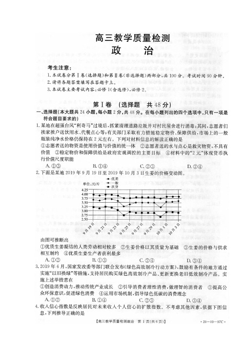 2020届山东省济南市章丘区高三上学期期中考试政治试题 扫描版含答案