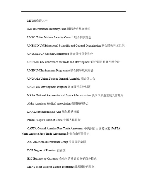 MTI 翻译硕士必备缩略语.