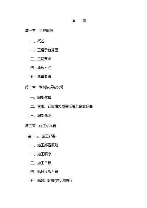 施工组织设计、开竣工横道图、施工平面布置图