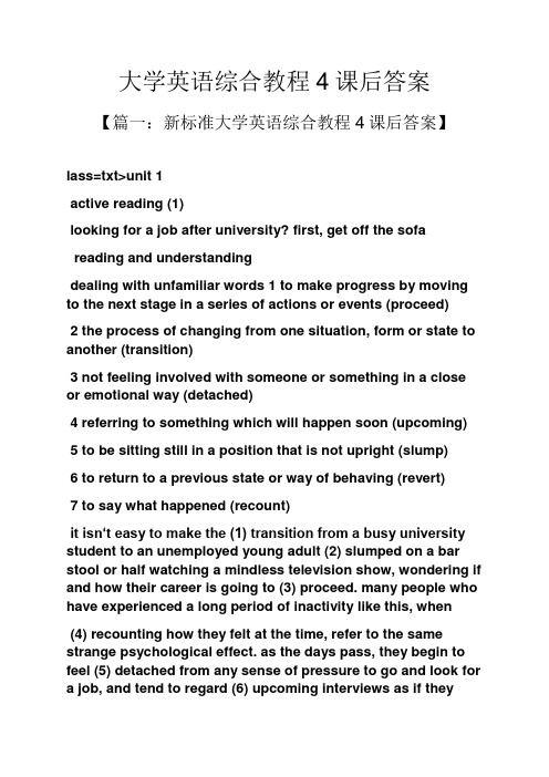 大学英语综合教程4课后答案