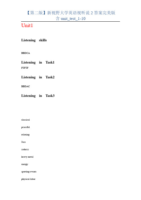 【第二版】新视野大学英语视听说2答案【含unit_test_1-10】