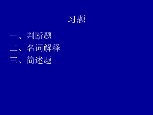 物流管理信息系统习题答案