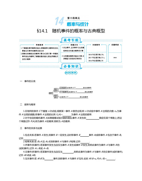 高2020届文科数学一轮复习课件金太阳新考案第十四单元概率与统计§14.1随机事件的概率与古典概型