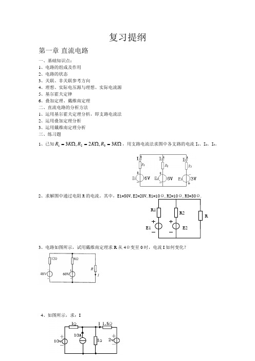 电工学复习提纲