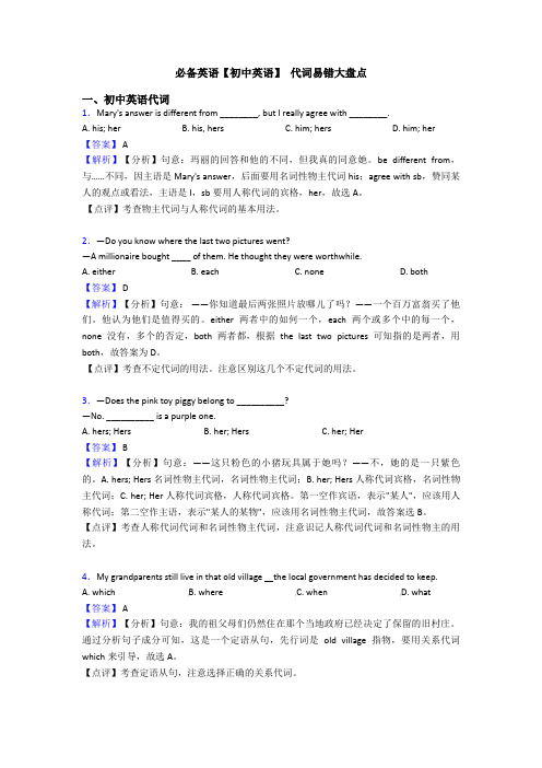 【初中英语】 代词易错大盘点(1)