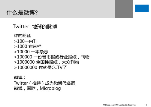 微博营销完美实操教程