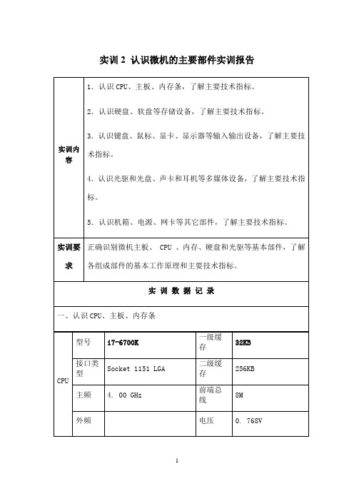 国开作业《微机系统与维护》实训：认识微机的主要部件参考79