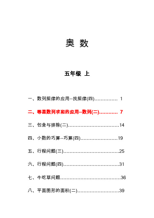 小学五年级奥数练习及部分答案--2等差数列求和的应用--数列(二)