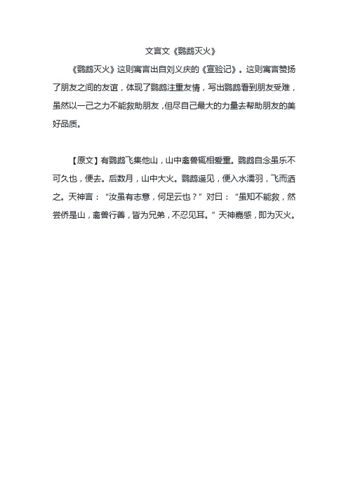 文言文《鹦鹉灭火》