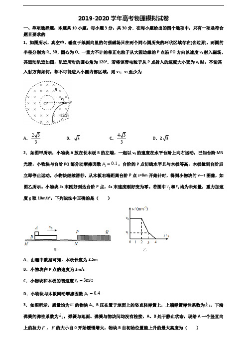 大庆市名校2020年高考物理调研试题