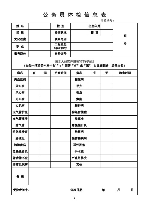 公务员体检信息表