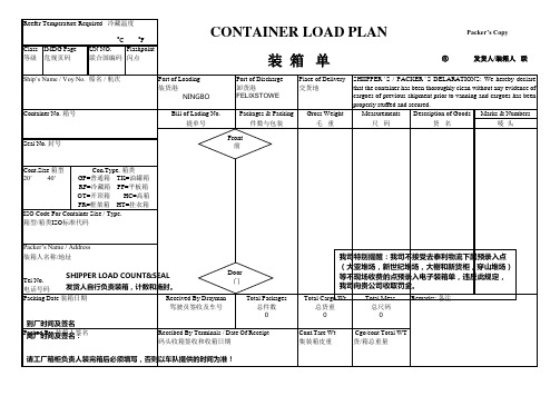 集装箱装箱单