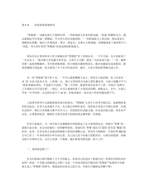 方法总比问题多：打造不找借口找方法的一流员工-第3章