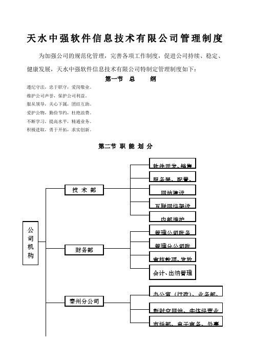 软件公司商业计划书