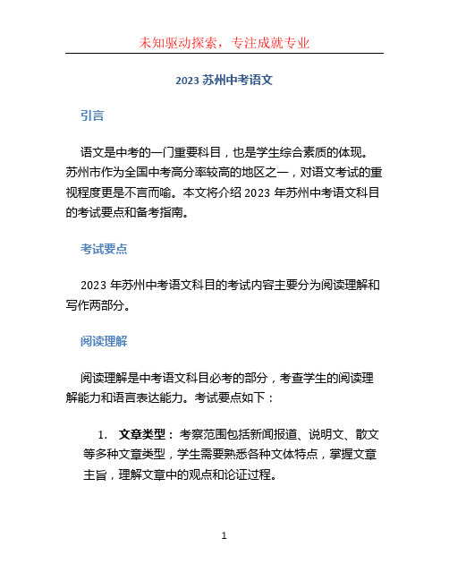 2023苏州中考语文 (3)