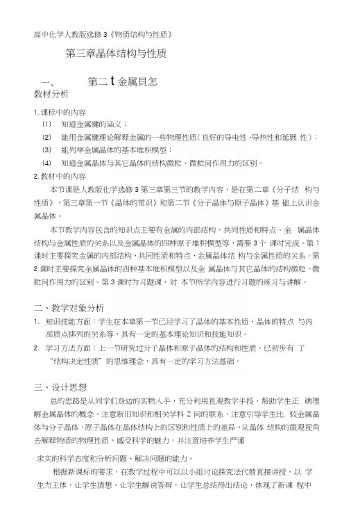 33金属晶体第1课时教学设计人教选修3.docx