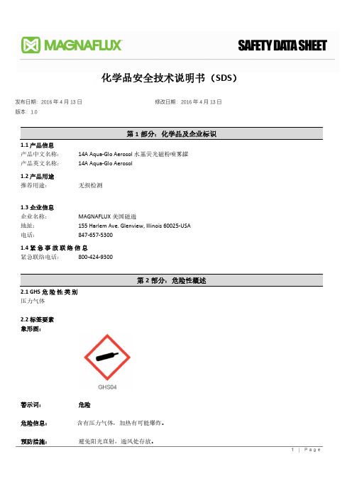 化学品安全技术说明书SDS-美国磁通