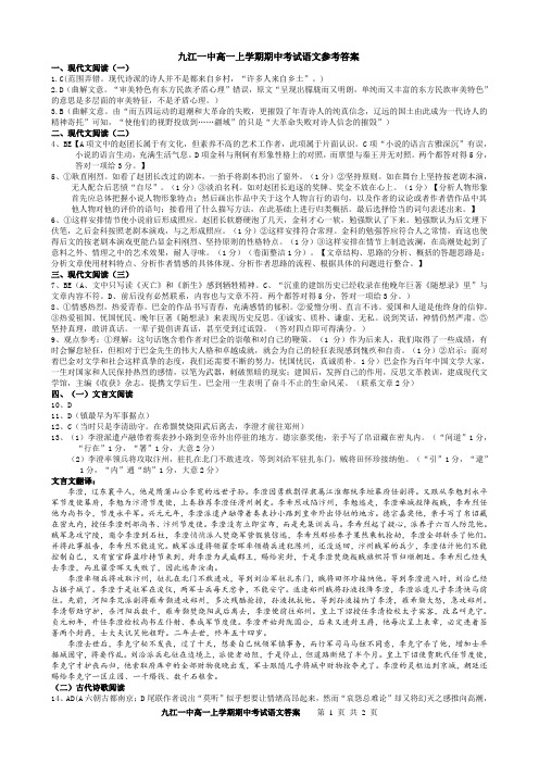 九江一中高一上学期期中考试语文参考答案