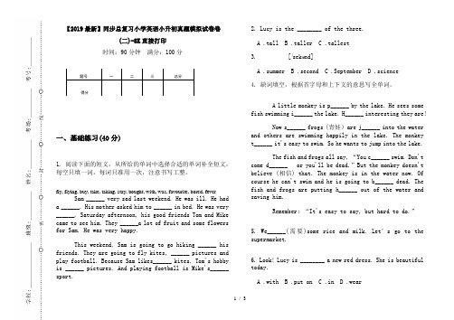 【2019最新】同步总复习小学英语小升初真题模拟试卷卷(二)-8K直接打印