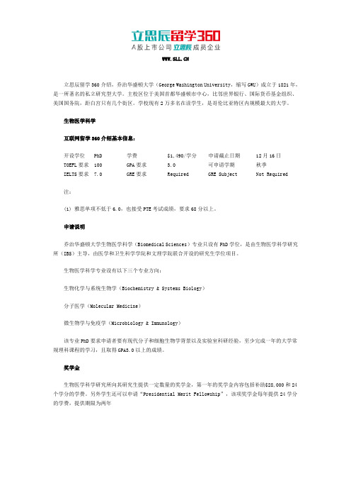 2017美国乔治华盛顿大学生物医学科学专业