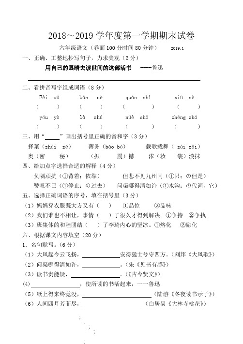 六年级2018--2019年度第一学期期末语文试卷