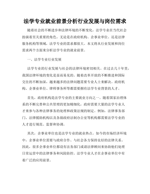 法学专业就业前景分析行业发展与岗位需求