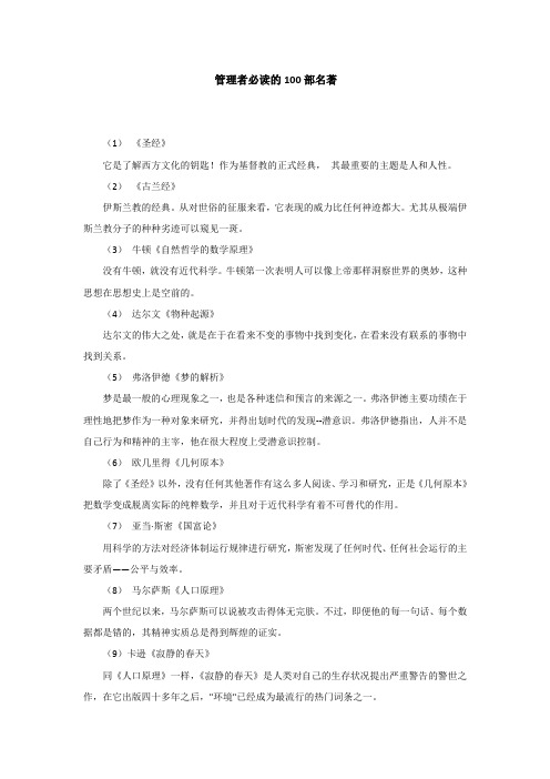 管理者必读的100部名著