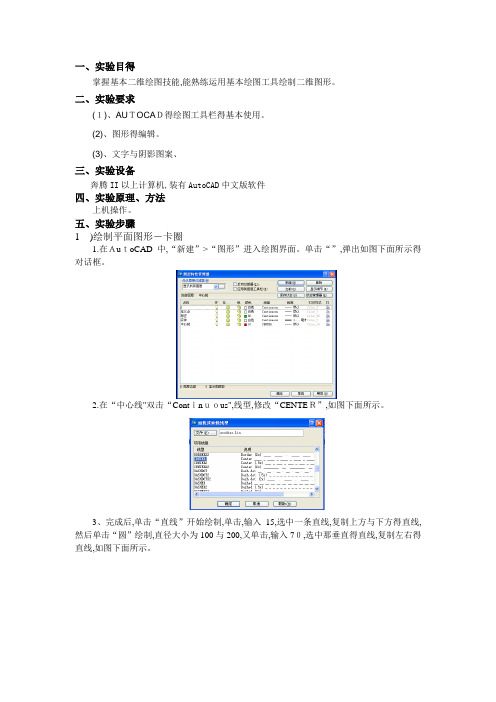 CAD实验报告