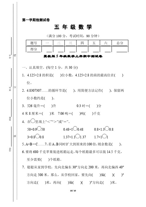 冀教版5年级数学上册期中测试卷附答案 (1)