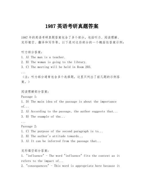 1987英语考研真题答案