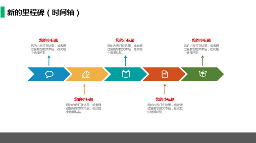 PPT图表时间轴简约多彩时间轴里程碑PPT图表