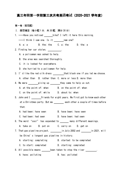 高三第一学期第三次月考 英语考试(2020-2021学年度)