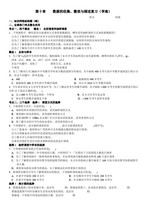 初中数学第十章数据的收集整理与描述复习公开课导学案