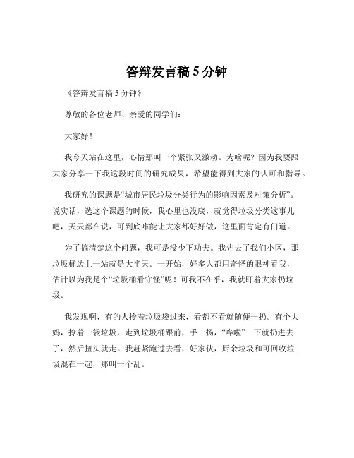 答辩发言稿5分钟