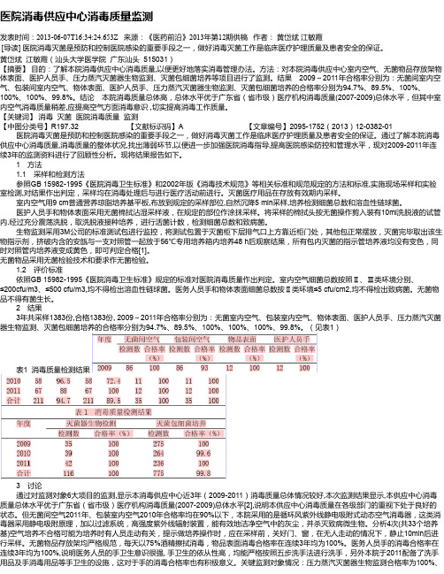 医院消毒供应中心消毒质量监测