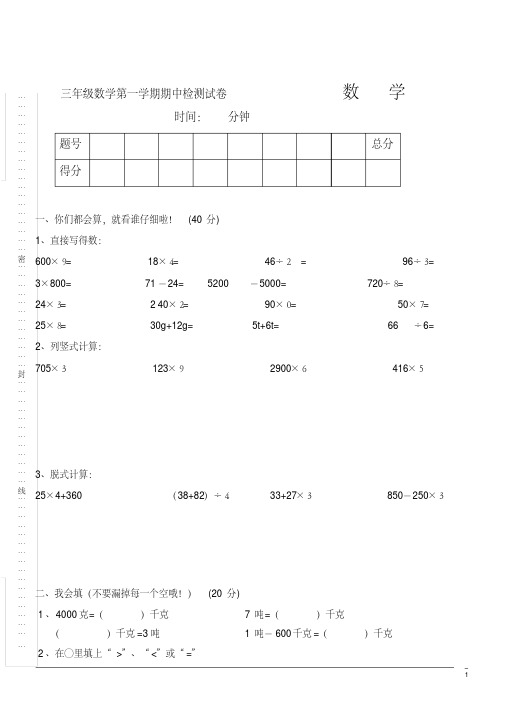 小学数学三年级上期中测试题(15)(含答案)