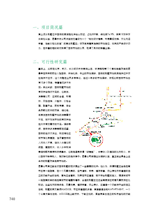 中国最佳原创别墅项目-高山流水实战范本解读