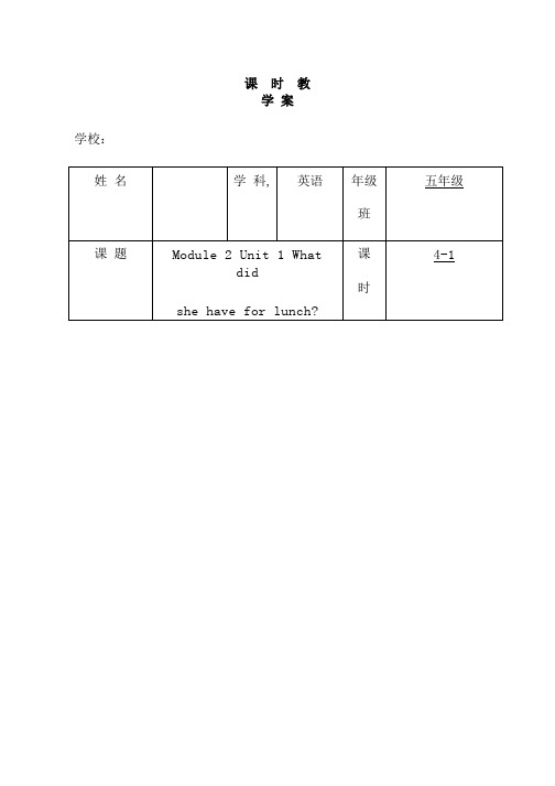 小学英语《Unit1 What did she have for lunch》优质教案、教学设计