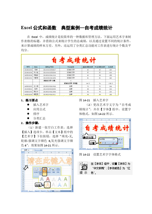 Excel公式和函数  典型案例—自考成绩统计