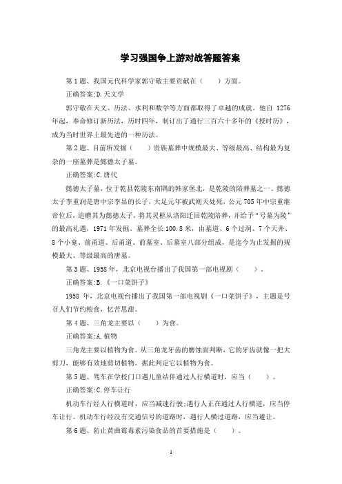 学习强国争上游挑战答题答案