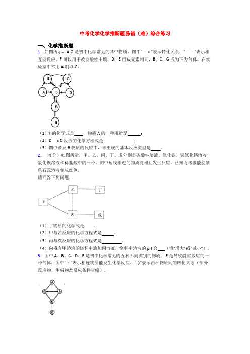 中考化学化学推断题易错(难)综合练习