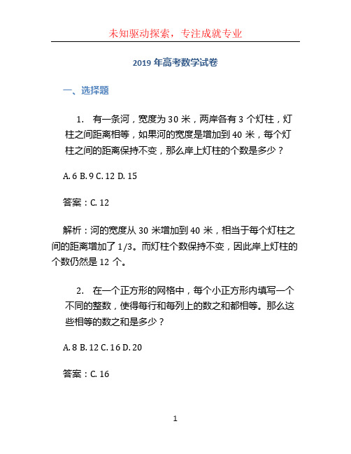 2019年高考数学试卷