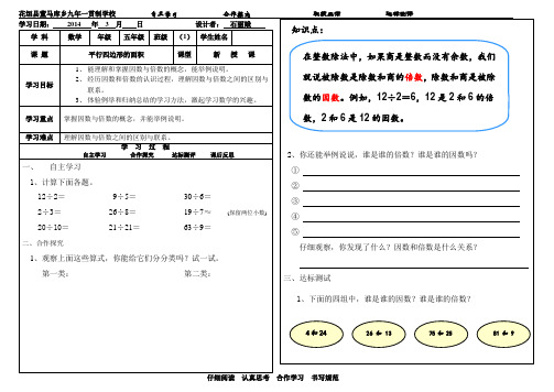 因数和倍数1 导学案