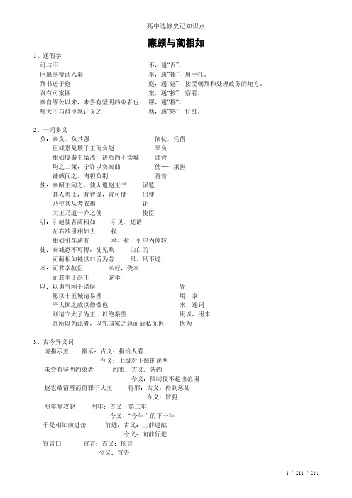 高中选修史记知识点