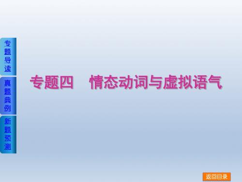 【二轮精品】2014届高考英语的二轮《语法填空》复习权威课件(湖南专用,专题导读 真题典例 新题预测)专题